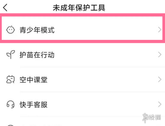 快手青少年模式怎么開啟  快手怎么設(shè)置青少年兒童模式