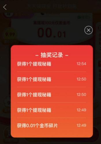 拼多多提現(xiàn)秘籍怎么破？要多少次才能提現(xiàn)還有機(jī)會嗎？