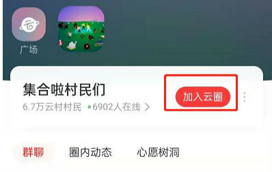 網(wǎng)易云音樂云圈在哪里怎么開通 網(wǎng)易云音樂怎么加入云圈