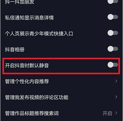 抖音靜音進(jìn)入怎么設(shè)置  抖音靜音開啟怎么開靜音了怎么調(diào)回來