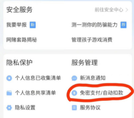 支付寶自動(dòng)扣款在哪里關(guān)閉 免密支付怎么取消在哪里設(shè)置