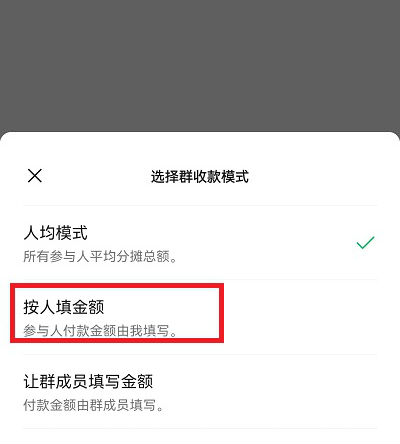 微信群收款怎么發(fā)起 微信群收款怎么設置不同的金額