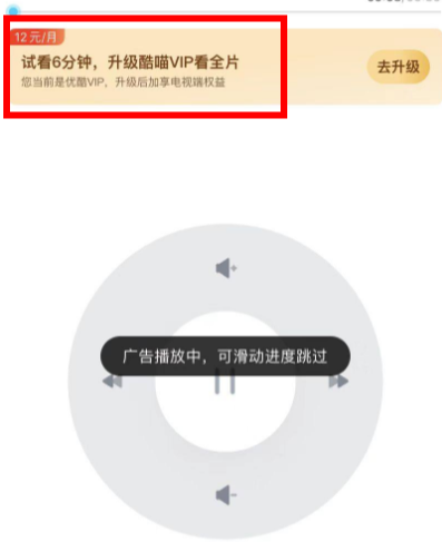 優(yōu)酷投屏為什么只能投6分鐘？?jī)?yōu)酷投屏收費(fèi)了嗎