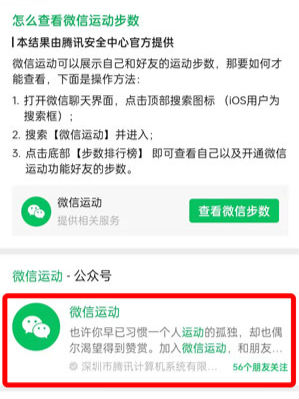 微信運(yùn)動步數(shù)怎么打開  微信運(yùn)動不計(jì)步怎么辦怎么解決