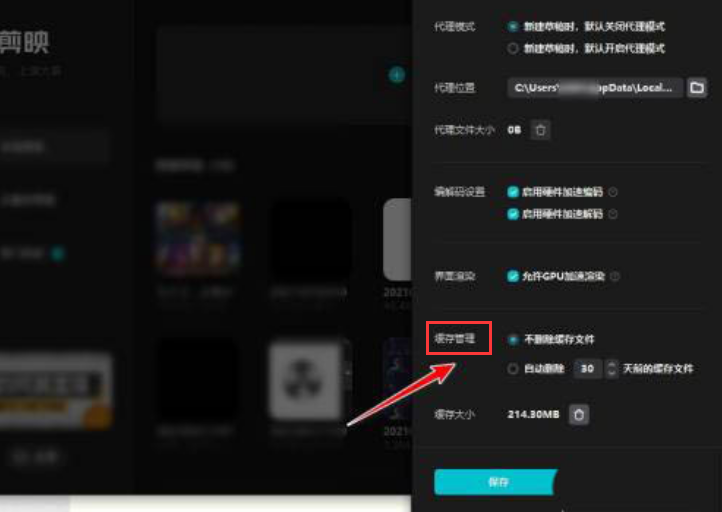 剪映如何清除數(shù)據緩存？剪映清除數(shù)據緩存的方法
