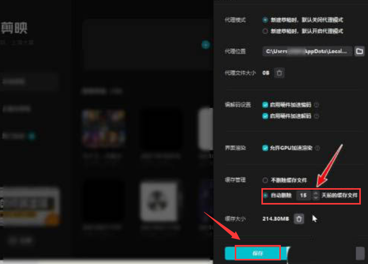 剪映如何清除數(shù)據緩存？剪映清除數(shù)據緩存的方法