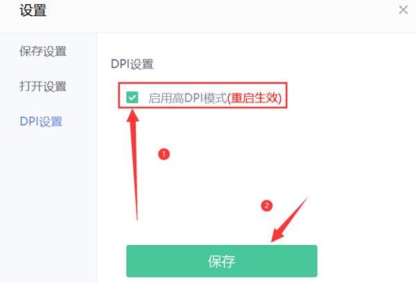 美圖秀秀如何開(kāi)啟高DPI模式？美圖秀秀開(kāi)啟高DPI模式的方法