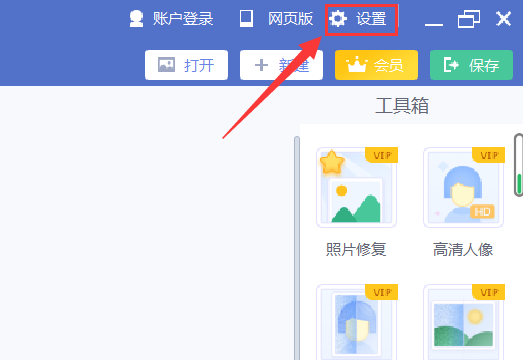 美圖秀秀如何開(kāi)啟高DPI模式？美圖秀秀開(kāi)啟高DPI模式的方法