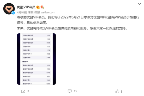 優(yōu)酷會(huì)員價(jià)格表：連續(xù)包年漲了40元 追平騰訊愛(ài)奇藝
