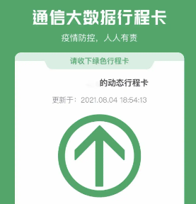 行程卡是根據(jù)什么定位的是手機卡還是微信 行程卡是根據(jù)微信還是