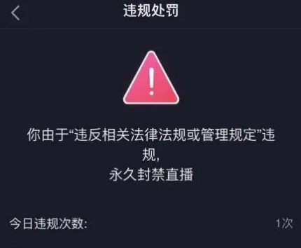 抖音直播說了違禁詞會(huì)怎么樣 抖音直播不能說的違禁詞有哪些
