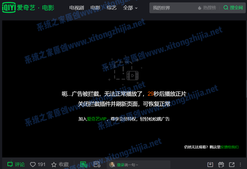 愛奇藝播放視頻失敗錯(cuò)誤代碼KIWI-4101怎么辦？