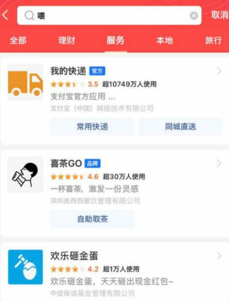 支付寶搜索喂出現(xiàn)的藏頭詩(shī) 支付寶搜索喂會(huì)得到什么梗
