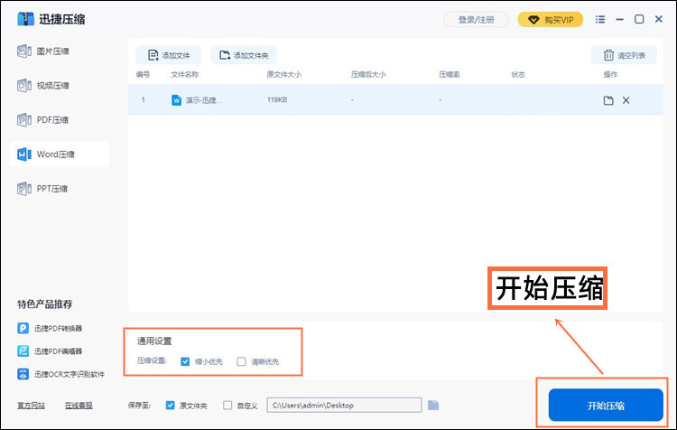 Word文檔太大怎么壓縮？迅捷壓縮軟件壓縮Word文檔的方法