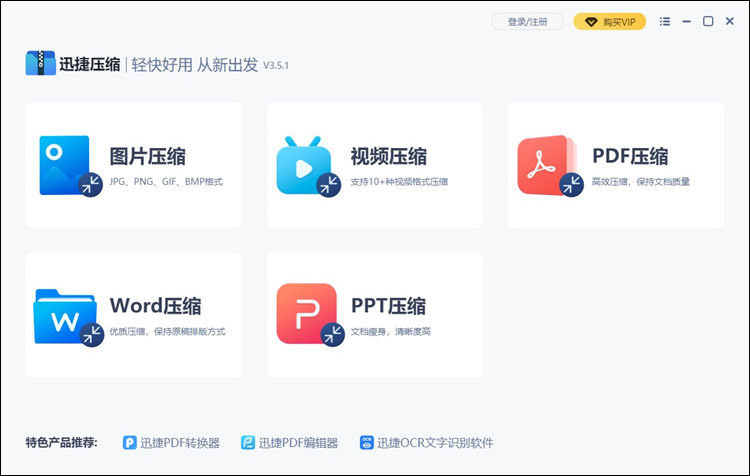 Word文檔太大怎么壓縮？迅捷壓縮軟件壓縮Word文檔的方法