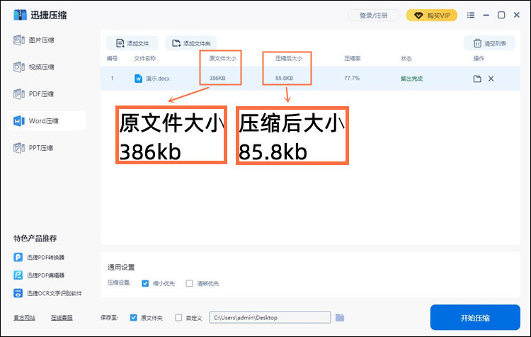 Word文檔太大怎么壓縮？迅捷壓縮軟件壓縮Word文檔的方法