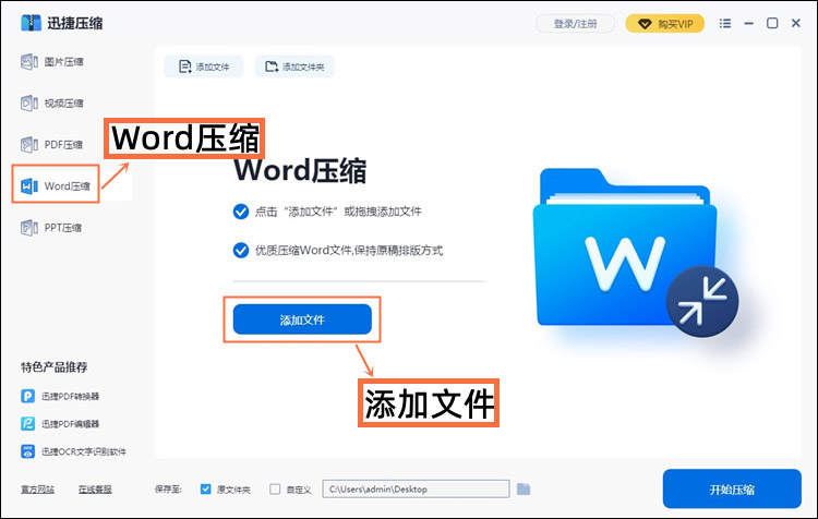 Word文檔太大怎么壓縮？迅捷壓縮軟件壓縮Word文檔的方法