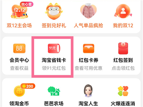 怎樣關閉淘寶省錢卡連續(xù)包月