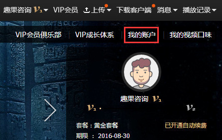 愛奇藝電腦端如何取消自動(dòng)續(xù)費(fèi)？愛奇藝電腦端取消自動(dòng)續(xù)費(fèi)的方法