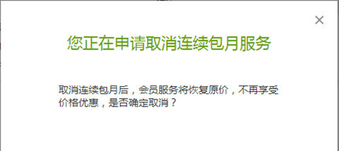 愛奇藝電腦端如何取消自動(dòng)續(xù)費(fèi)？愛奇藝電腦端取消自動(dòng)續(xù)費(fèi)的方法