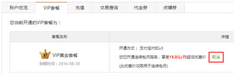 愛奇藝電腦端如何取消自動(dòng)續(xù)費(fèi)？愛奇藝電腦端取消自動(dòng)續(xù)費(fèi)的方法