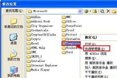Win7系統(tǒng)Word安全模式怎么關閉?