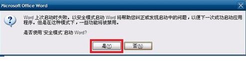 Win7系統(tǒng)Word安全模式怎么關閉?