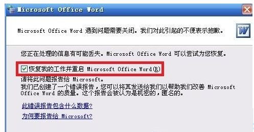 Win7系統(tǒng)Word安全模式怎么關閉?