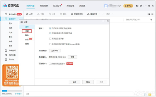百度網盤如何更改下載文件路徑？百度網盤更改下載文件路徑的方法