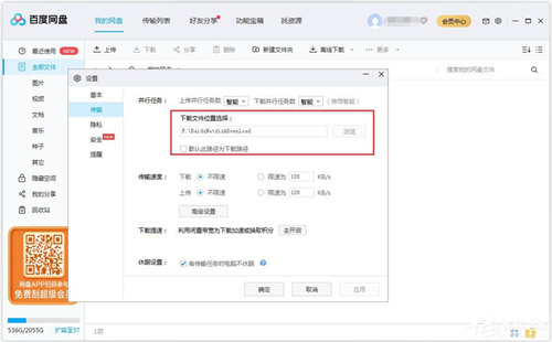 百度網盤如何更改下載文件路徑？百度網盤更改下載文件路徑的方法