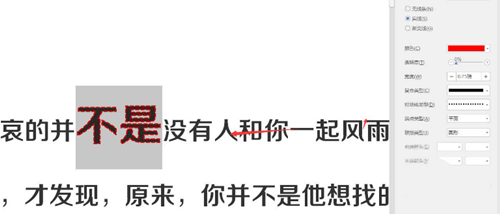 WPS如何添加虛線描邊？WPS添加虛線描邊的方法