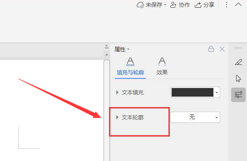 WPS如何添加虛線描邊？WPS添加虛線描邊的方法