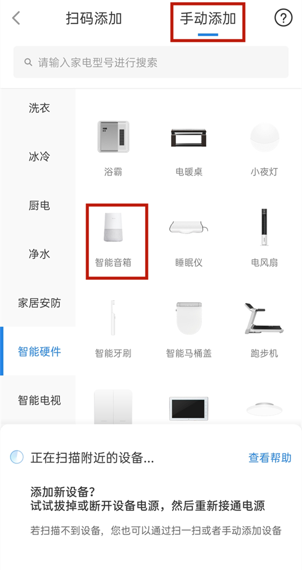海爾小優如何配對網絡?海爾小優連接wifi方法步驟