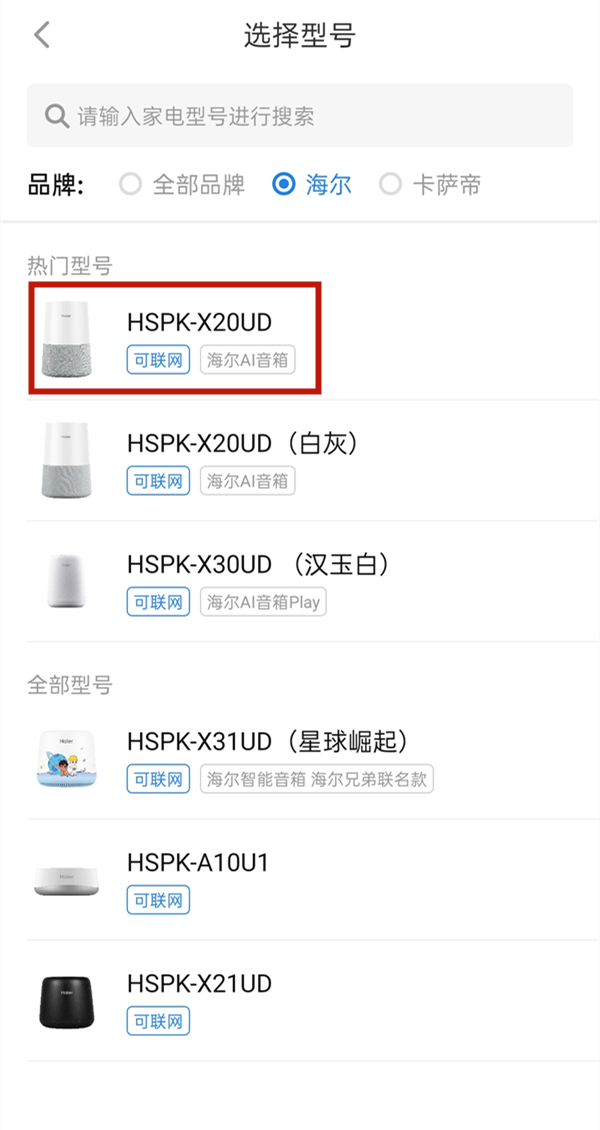 海爾小優如何配對網絡?海爾小優連接wifi方法步驟