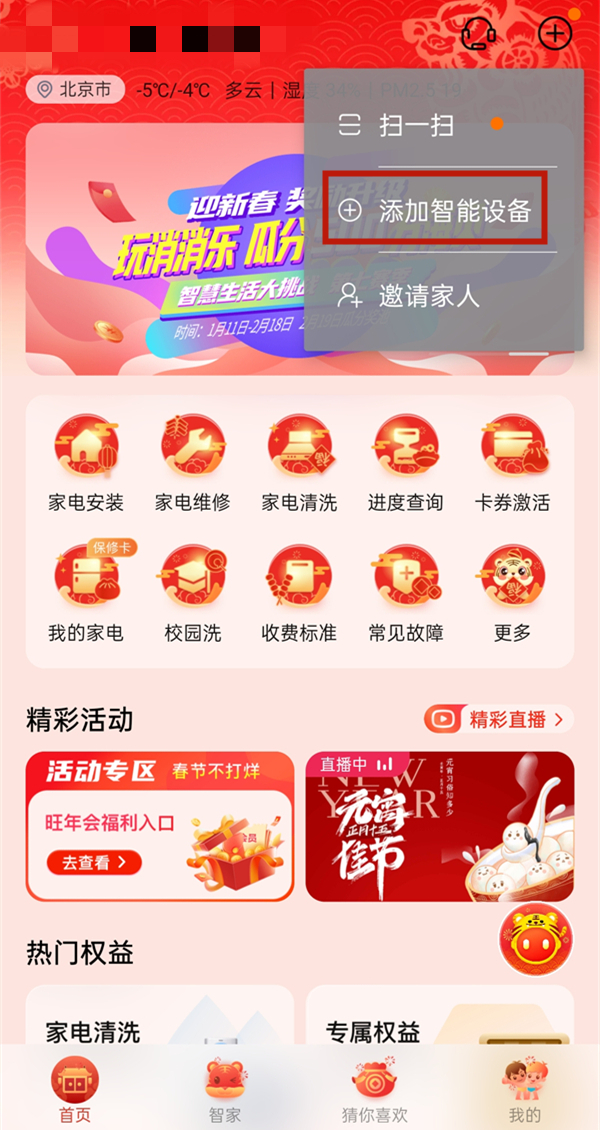 海爾小優如何配對網絡?海爾小優連接wifi方法步驟