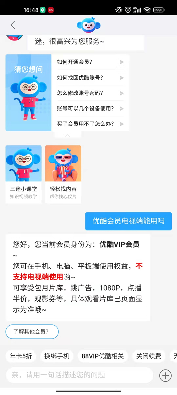 優(yōu)酷手機會員跟電視會員能通用嗎