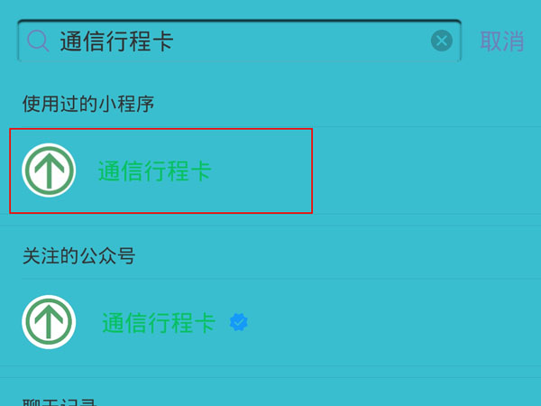 通信行程卡怎么添加第二個(gè)人