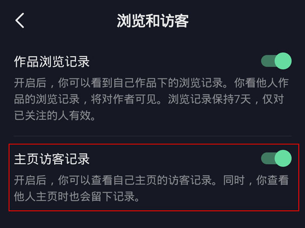 抖音訪(fǎng)客記錄開(kāi)了再關(guān),別人能看到嗎