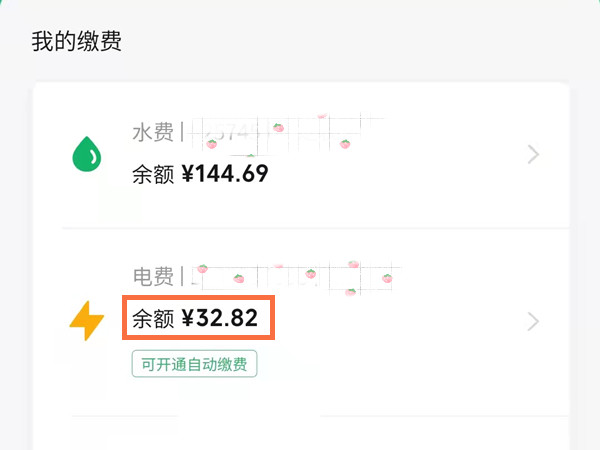 網(wǎng)上國網(wǎng)怎么查電費(fèi)余額