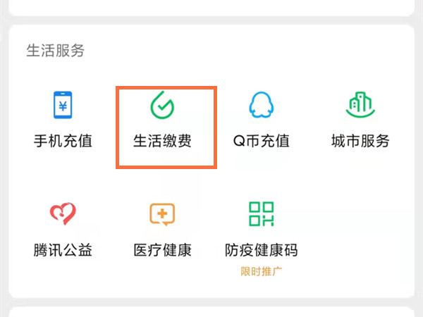 網(wǎng)上國網(wǎng)怎么查電費(fèi)余額
