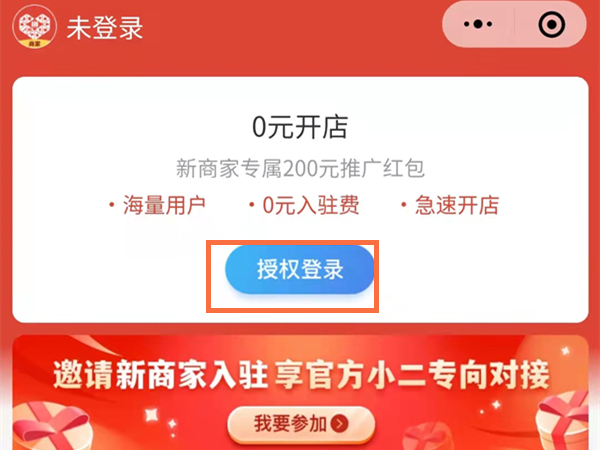 拼多多怎么開店注冊(cè)