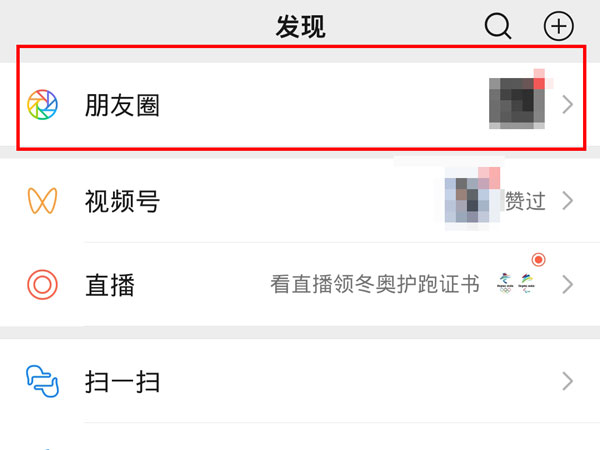 微信怎么設(shè)置幾點(diǎn)發(fā)朋友圈