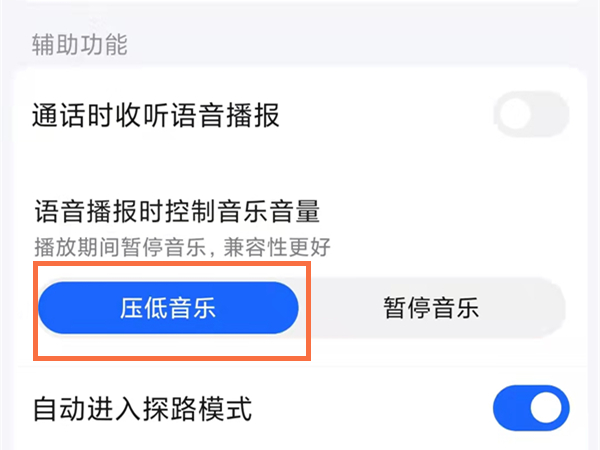 高德怎樣一邊導(dǎo)航一邊放音樂