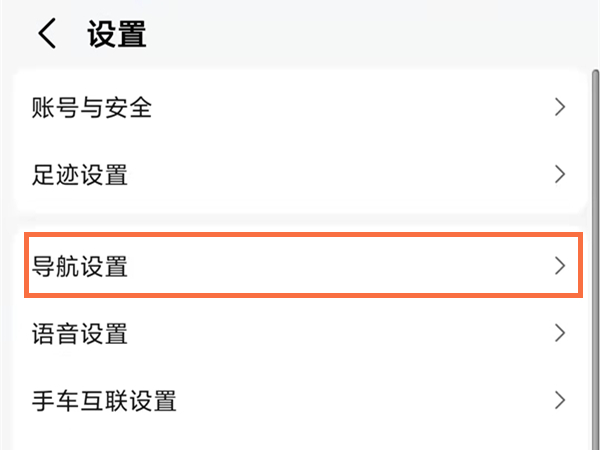 高德怎樣一邊導(dǎo)航一邊放音樂