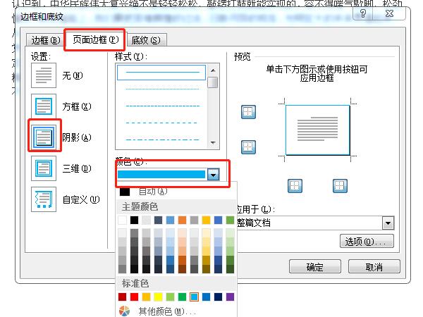word藍(lán)色陰影邊框怎么設(shè)置