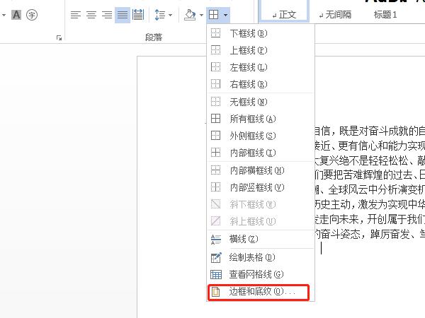 word藍(lán)色陰影邊框怎么設(shè)置