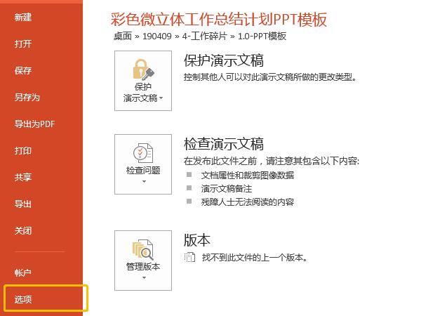 ppt自動(dòng)保存的臨時(shí)文件在哪里