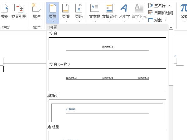 word頁眉怎么設(shè)置