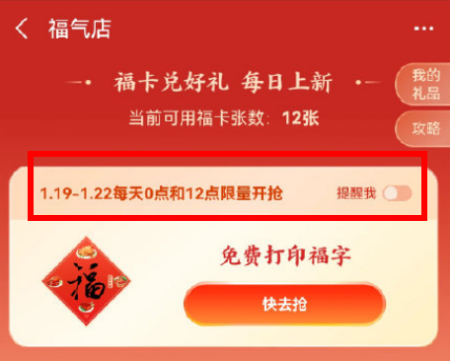 支付寶打印福字什么時候結(jié)束 免費(fèi)打印福字怎么搶幾點(diǎn)更新