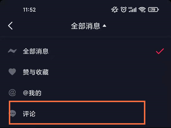 抖音沒互動(dòng)的評(píng)論怎么找到